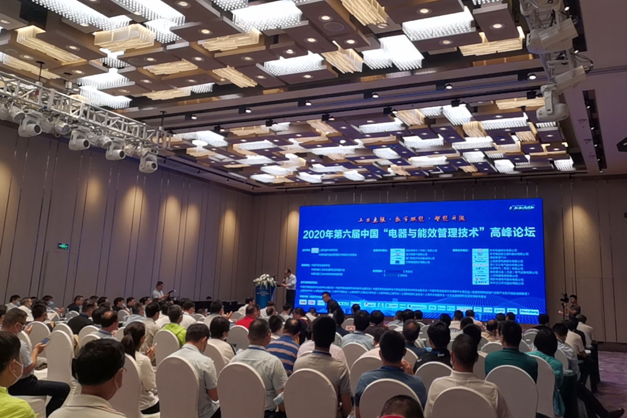 明暉智造，綻放光芒！ 明暉電氣攜手“電器與能效管理技術(shù)”高峰論壇