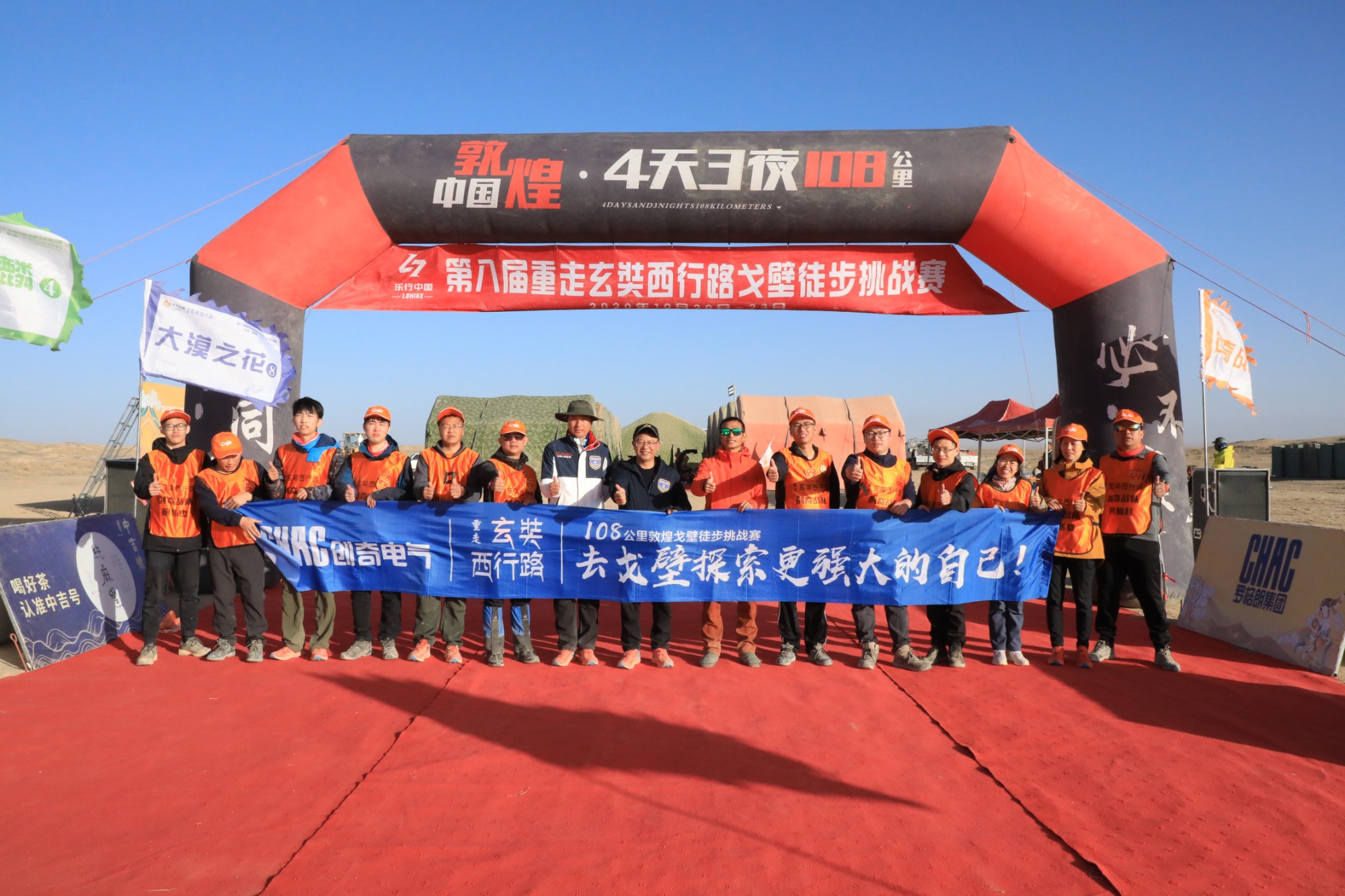 夢想之路，永不止步——?jiǎng)?chuàng)奇電氣參加第八屆重走玄奘西行路戈壁徒步活動(dòng)圓滿完賽